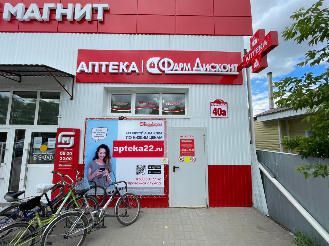 Кулунда 2, Первомайская 40А