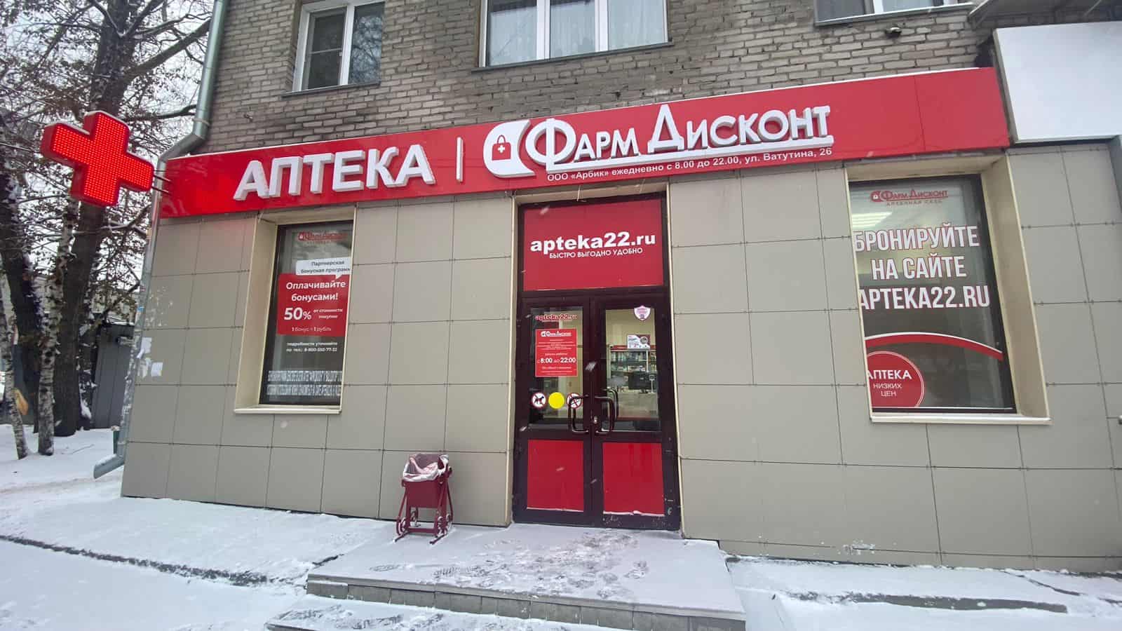 Новосибирск 20, Ватутина 26