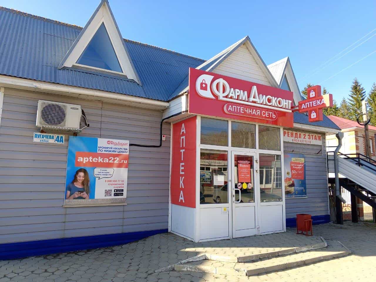 Змеиногорск 1, Пугачева 4а