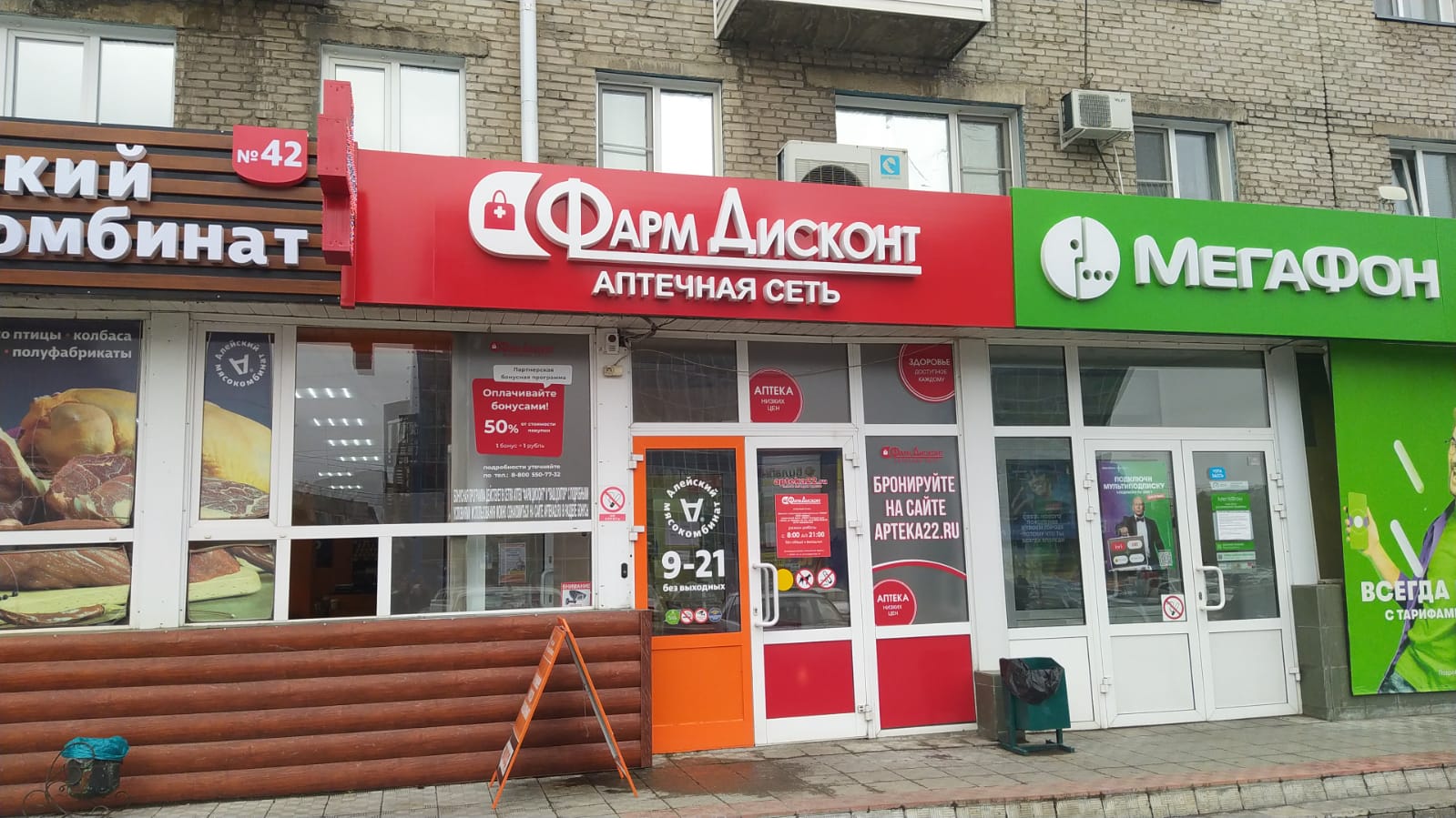 Бийск 40, Митрофанова 35