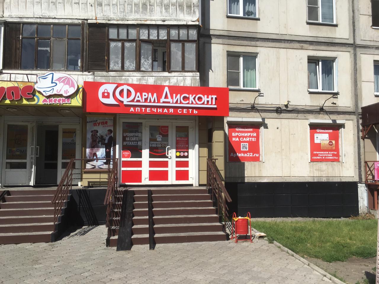 Бийск 28, Советская 205