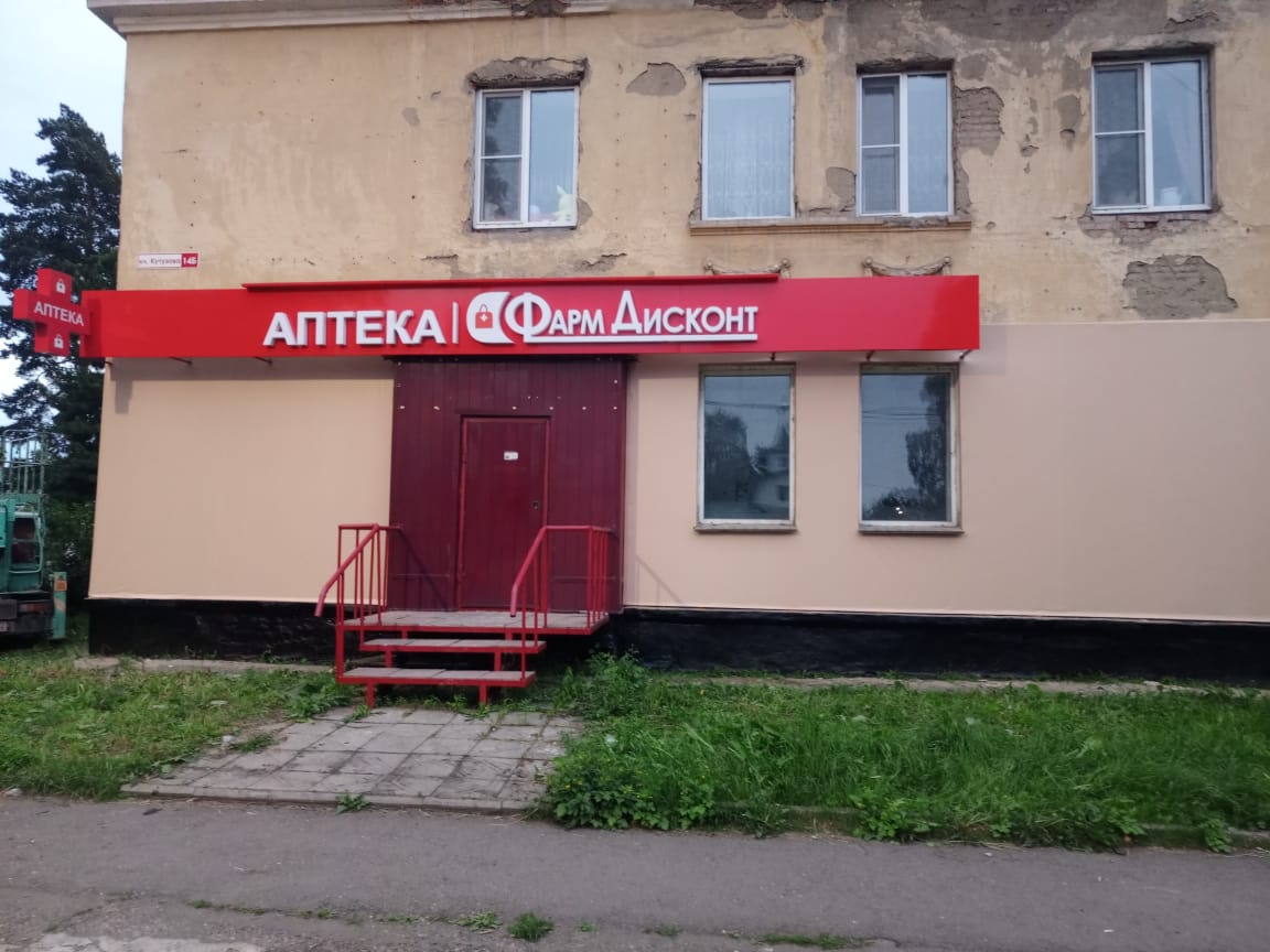 Мыски 2, Кутузова 14