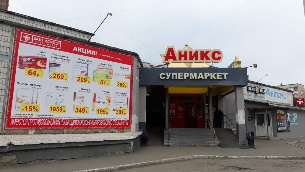 Барнаул 1, Петрова 237б
