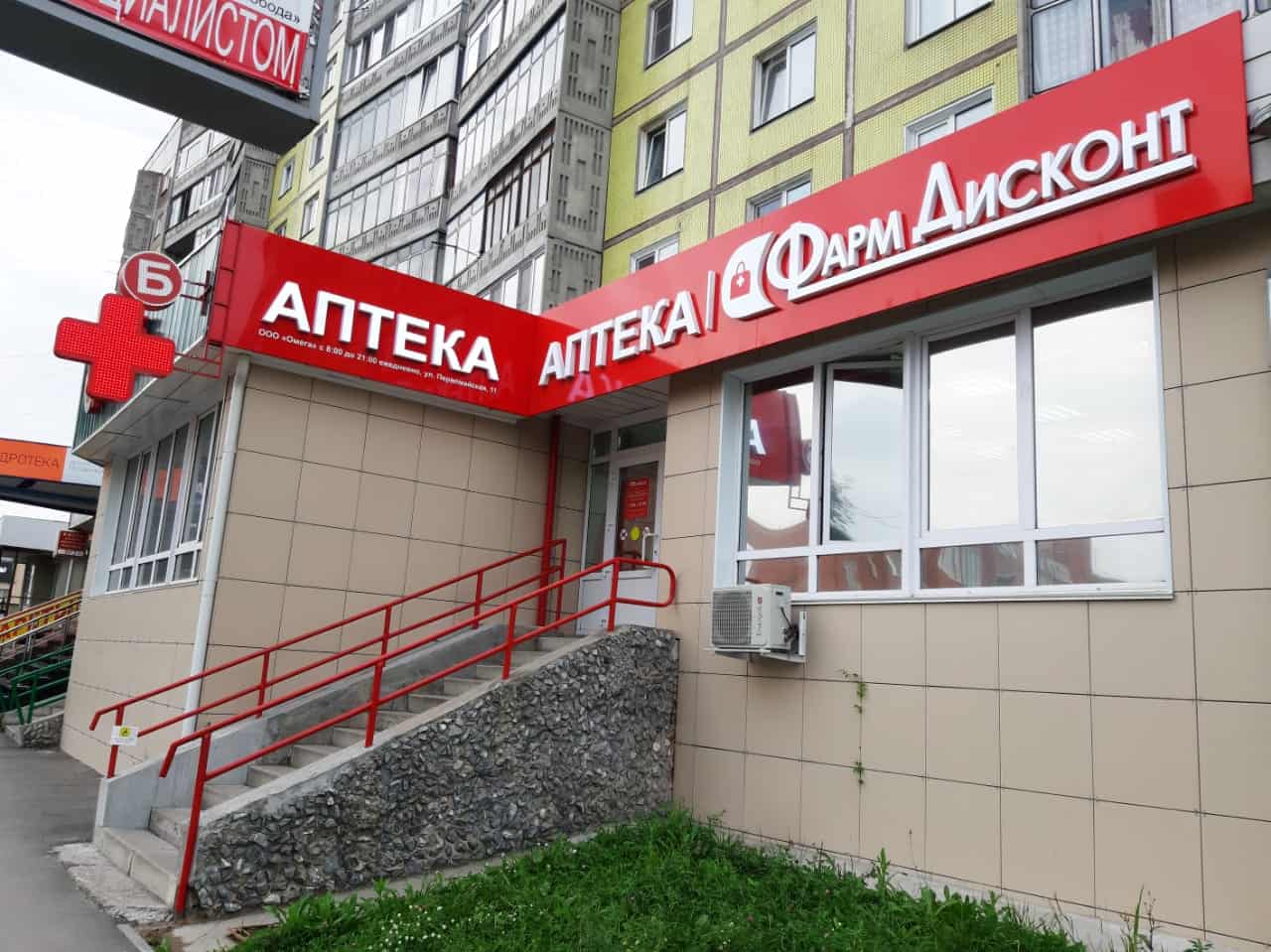 Бердск 3 (А), Первомайская 11