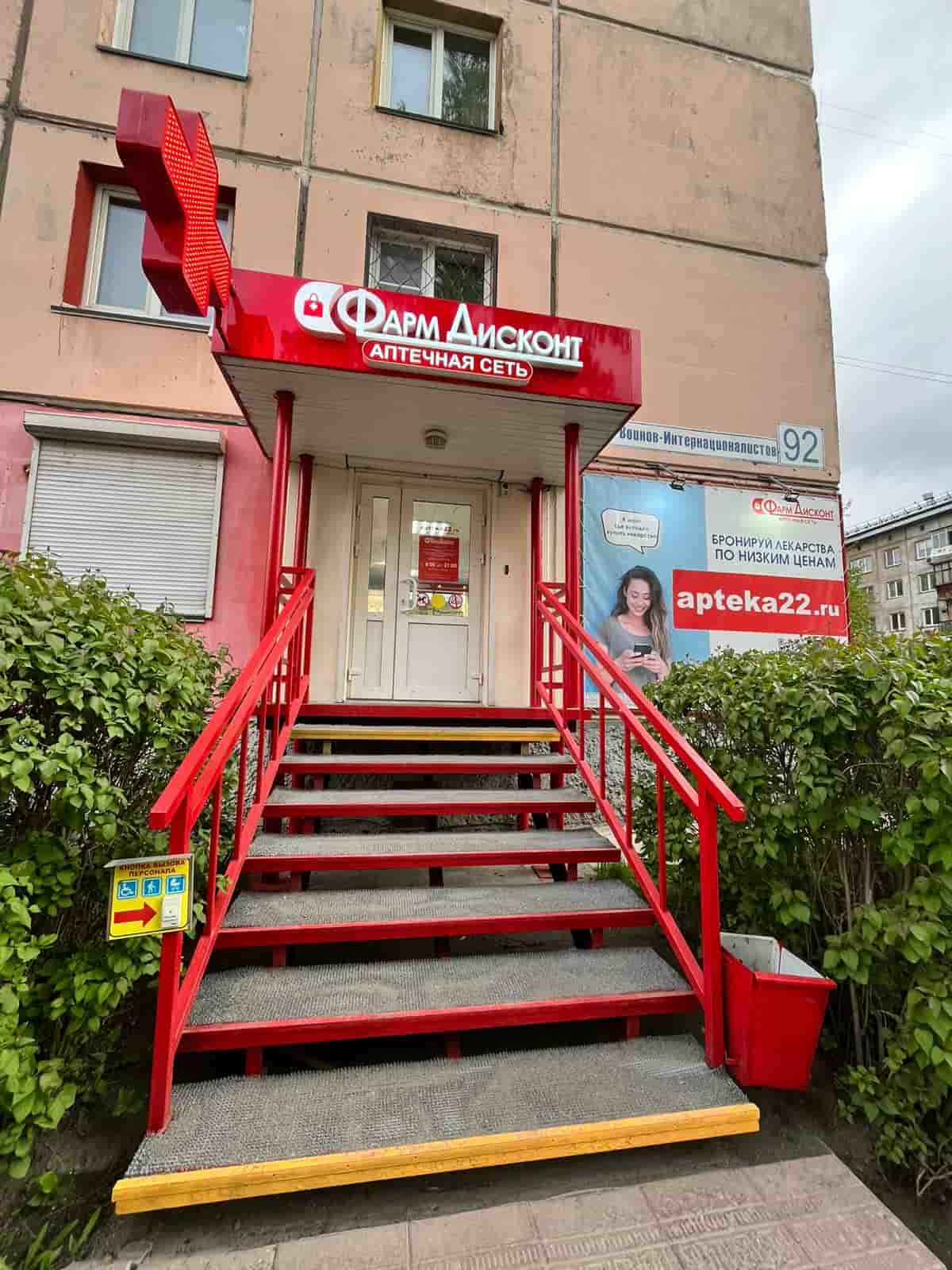Бийск 43, Воинов-Интернационалистов 92